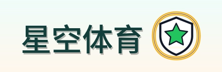 星空体育 Logo